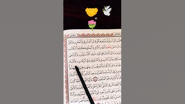 سورة البقرة آيه ١٧٧ الشيخ سعود الشريم #القرآن_الكريم#quran#short 🕊️