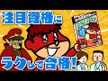 【鷹の爪 × YTL】試験合格の近道　ズルい合格法！