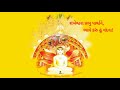 Shankheshwar Parshwanath Vandana | Shankheshwara Prabhu Parshwa Ne Bhaave Karu Hu Vandana Mp3 Song