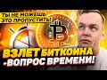 ВНИМАНИЕ! ВСЕ СКУПАЮТ БИТКОИН! ВЗЛЁТ BTC УЖЕ СКОРО! БЛОКИРОВКА BINANCE И НОВОСТИ  | Криптовалюта