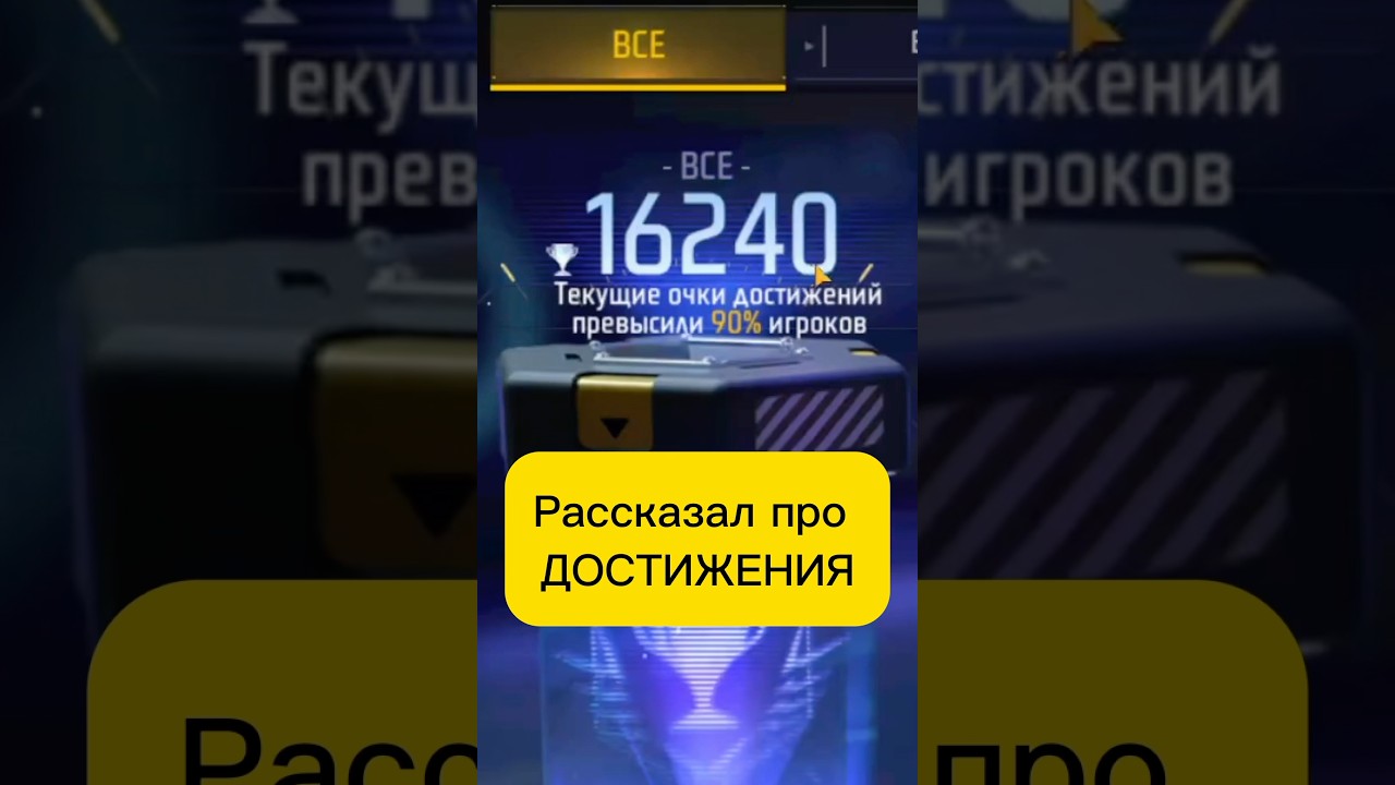 Самые сложные достижения в фри фаер  