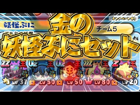 お買い得】金の妖怪ぷにセット・エンマが今ならなんと2000円