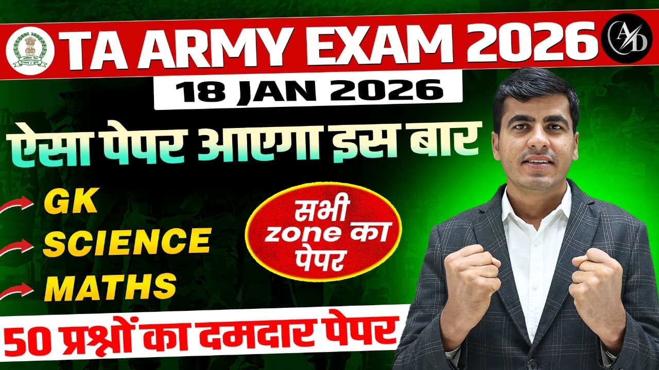 18 January TA Army Exam 2026 | Army TA GD Original Question Paper | Territorial Army Exam 2026