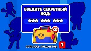 Видео ПРОВЕРКА КОДА! ВВЕЛ КОД И НЕОЖИДАННО ПОЛУЧИЛ 7 ПРЕДМЕТОВ В МЕГАЯЩИКЕ! (автор: AuRuM TV)