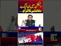 PPP accuses PML-N of rigging AJK elections #ppp #pmln #ajkelections2026 #shorts #arynews