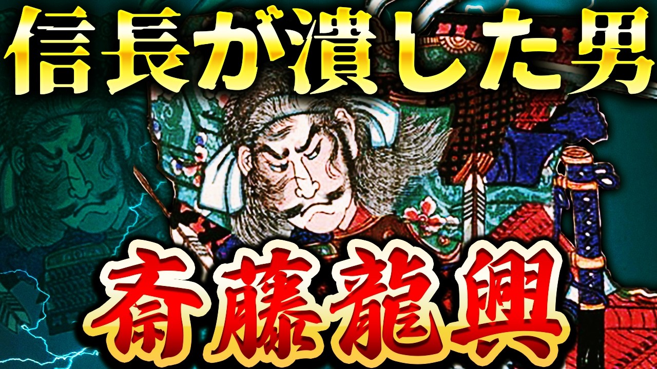 斎藤龍興｜残酷すぎる最期。26歳で死去した斎藤道三の孫【豊臣兄弟！】