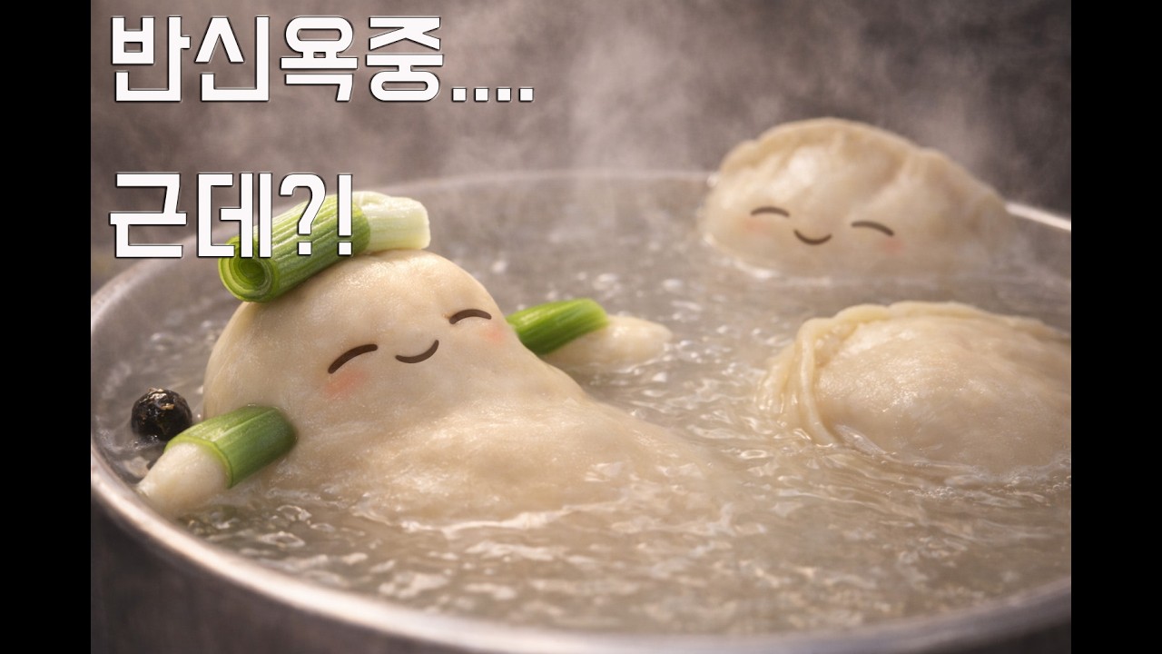 반신욕하는 만두, 오늘의 주인공은 떡입니다 | 떡만둣국#Jobless Chef #food #jobless #백수한끼 #cooking #요리로그 #yummy #