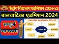 Kvskendriya vidyalaya balvatika admission 202425  kv balvatika admission age eligibility document