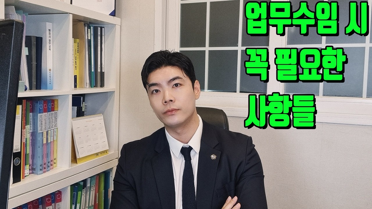 업무를 수임해 보면서 느낀 점들 5가지