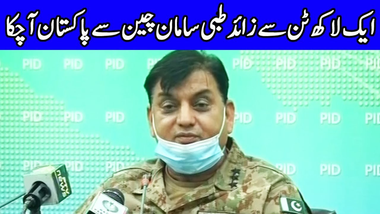 General Muhammad Afzal Press Conference Today | 13 May 2020 | Dunya News | DN1