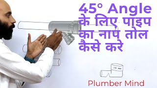 45° ANGEL KO MEASUREMENT KAISE KARE
