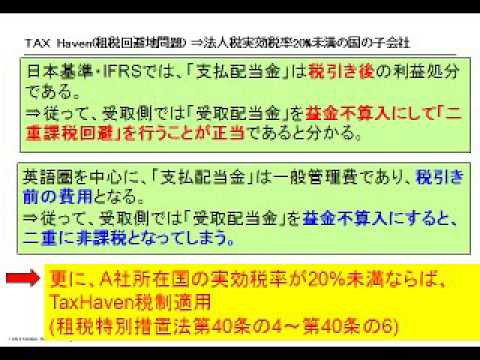 会計制度の改正・整備で、TaxHaven(租税回避地)問題を一網打尽に!