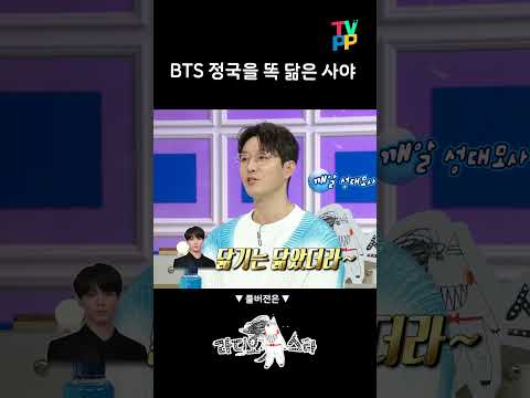 #라디오스타 #심형탁 | #사야 와 남매처럼 닮은 #<strong>BTS</strong> #정국 ?! | <strong>MBC</strong> 230705 방송