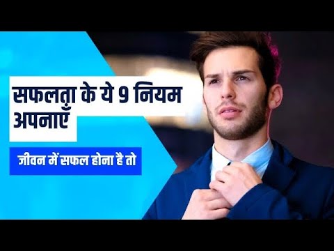 9 Formulas for Succes 🍀 जीवन को दो एक नई दिशा ✨
