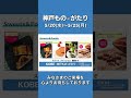 【博多阪急】いよいよ5/20(水)スタート！『神戸もの‐がたり』#博多阪急 #博多駅 #kobe #sweets #fashion #bag #food #accessories #shorts