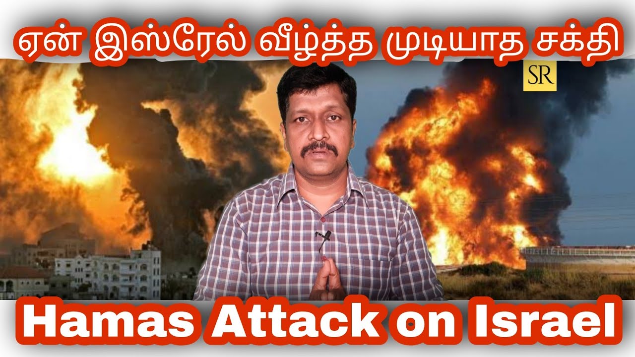 Israel Palestine Conflict In Tamil I Hamas Attacks On Israel 2021 I RAVIKUMAR I SR I TAMIL YouTube