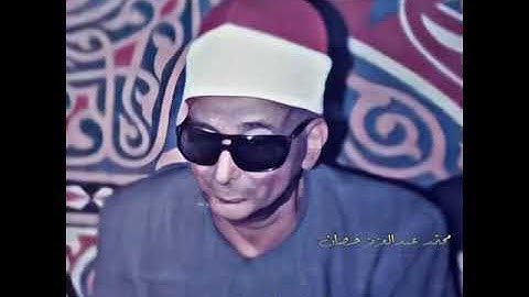 محمد عبدالعزیز حصان مقام بیات شوري (سورة الأنبياء)