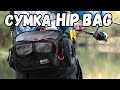 Поясная сумка Golden Catch Hip Bag. Удобная. Вместительная. Функциональная.