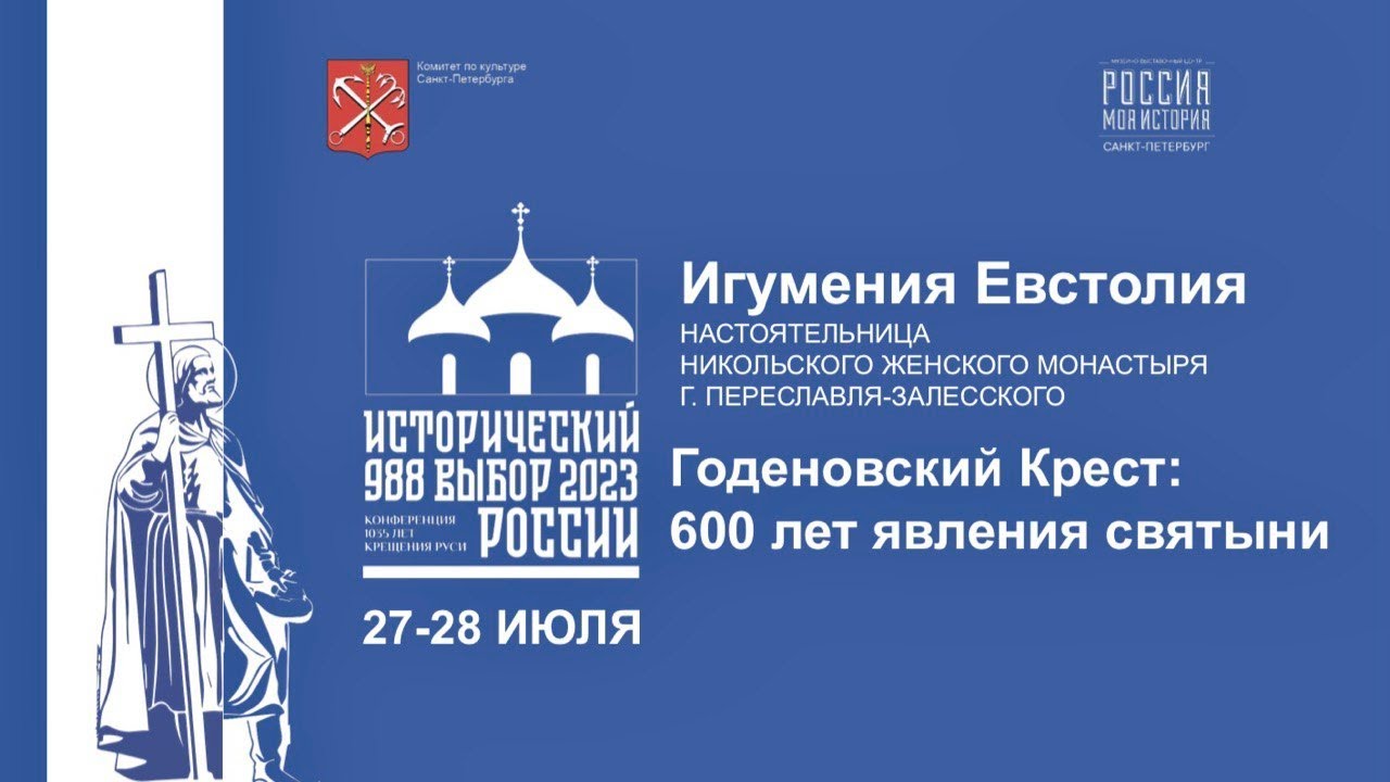 Годеновский крест поездка