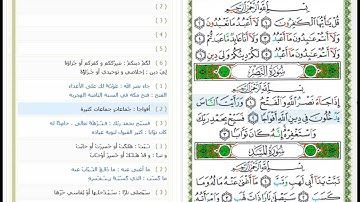 Surat An-Nasr -110 -القرآن الكريم بصوت أبو بكر الشاطري  - سورة النّصر