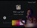 قلبك يا شامي يتمرمر Al Shami الشامي Hosam Mrad حسام مراد 
