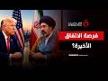  يد على الاتفاق وأخرى على الزناد    طهران تفحص رد واشنطن وتتأهب لأي سيناريوهات حالتي