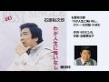 わが人生に悔いなし・石原裕次郎 (歌詞付)