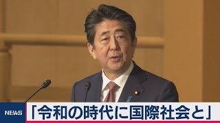 ｢令和の時代に国際社会と｣　各国参列者に謝意