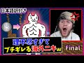 【しょぼんのアクション3】理不尽すぎて悶絶する海外ニキww【Final】【海外の反応】