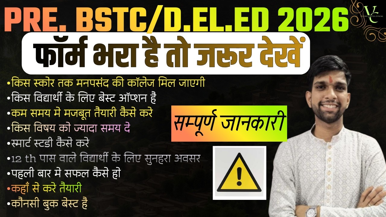 bstc 2026 pre bstc online class| d.el.ed exam| bstc form new update ...