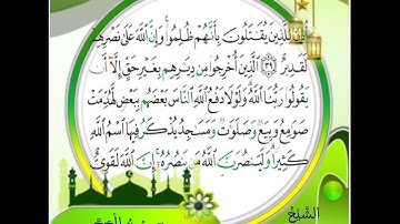 الشيخ رعد الكردي|سوره الحج|Al-Haju |مكتوبه كامله بجوده عاليه