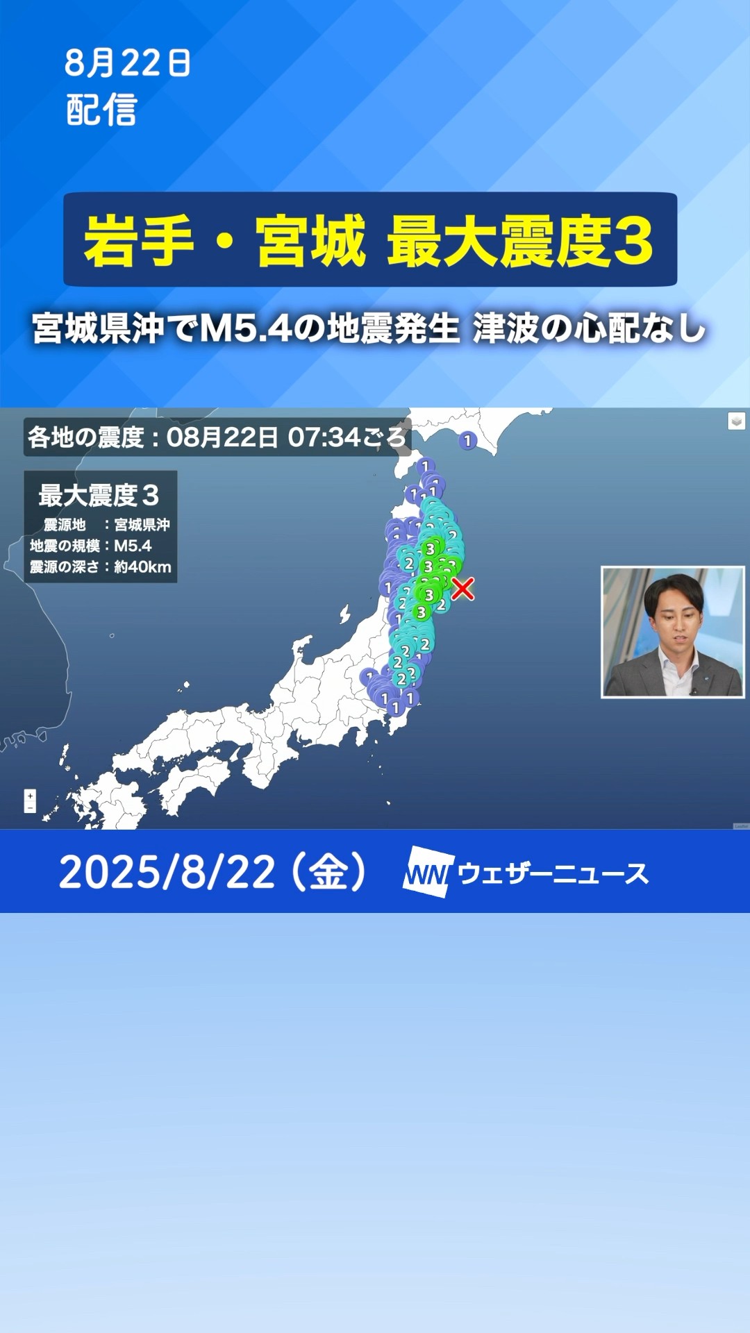 Earthquake Commentary] Maximum seismic intensity 3. M5.4
