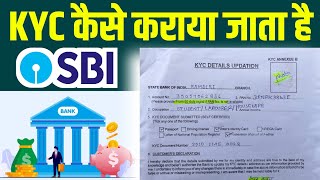 KYC form kaise bhare | SBI KYC form kaise bhare | KYC form fill up