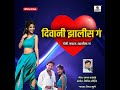 Diwani Zalis Ga Mp3 Song