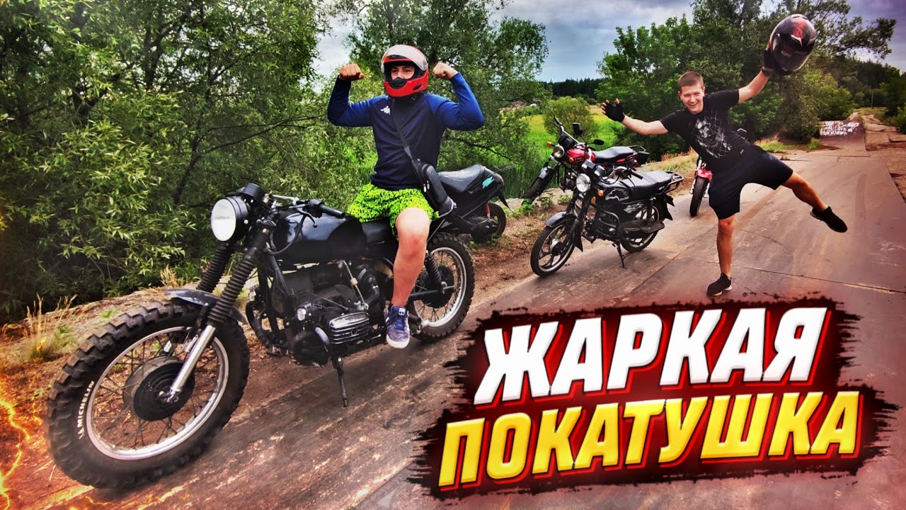 Покатушки на мото по цене перепиха