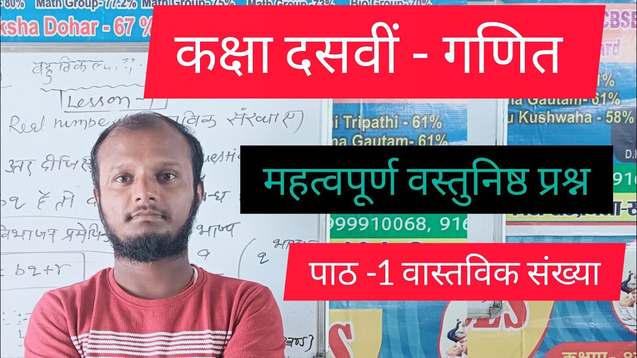 #Maths -10th#Chapter -1#Objective type questions#