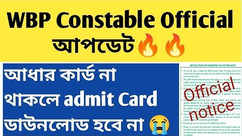 Wbp Constable Official notice প্রকাশ|Admit Card Download new update 