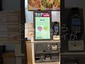 【松屋】の券売機 #Shorts