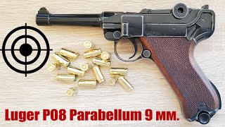 Холостой (стартовый) пистолет Luger P08 Parabellum 9 мм.