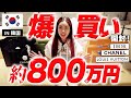 【爆買い】韓国でハイブランドその他約800万円分のお買い物した/2023年4月【小田桐あさぎ】