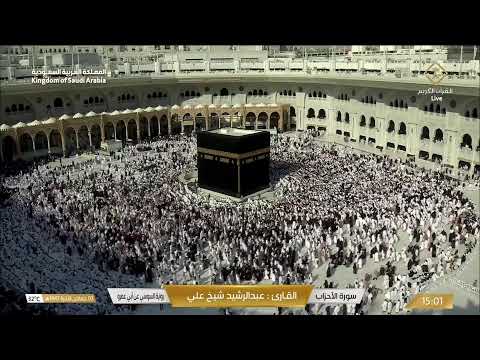   مكة مباشر الحرم المكي مباشر قناة القران الكريم السعودية مباشر مكه المكرمه مبا