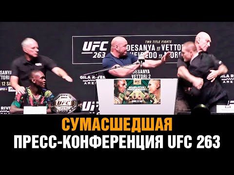 Огненная пресс-конференция UFC 263  Конфликт Адесанья - Веттори, Нейт Диаз дует  Битвы взглядов