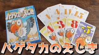 【ハゲタカのえじき】高度な心理戦でまさかの結果に！？【ボードゲーム実況】