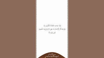 تلاوة في دقيقة سورة النازعات الآيات من ٣٤ إلى ٣٦ الشيخ عبدالباسط عبدالصمد