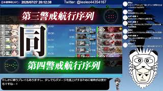[Kancolle] 2026 Summer Event E5-3 Hard Last Dance [Single Ship/Monogamy/No Farming/No Bait Ships]