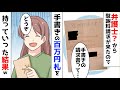 【漫画】弁護士から手書きの請求書が届いたので、手書きの100万円札を持っていった結果w