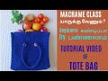 ♥️👉 Tutorial video of Macrame Tote bag/Simple design