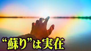 【イエスを見た】本当に生き返った人たちのエピソードが不思議すぎる！天国を確認、神と会った。奇跡の復活3選【 都市伝説 蘇り 死者蘇生 】
