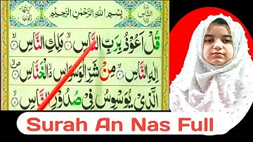 Learn Surah An nas || Quran for Kids || القرآن للأطفال   تعلّم سورة الناس