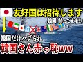 【海外の反応】K国さん、日本の海上自衛隊に招待されず顔真っ赤www